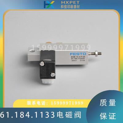 海德堡SM74PM74印刷机带墨电磁阀61.184.1133印刷机带墨气缸