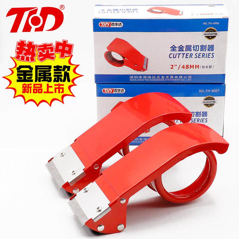 加长款封箱封口机透明胶带切割器大号物流打包器胶带机切割器6cm