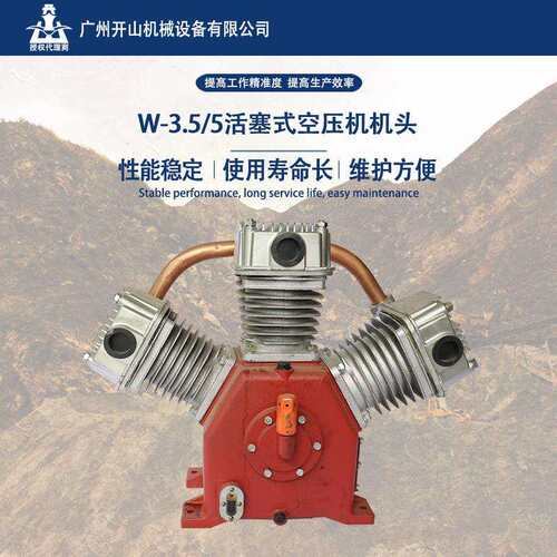 开山活塞式空压机机头总成W-3.5/5 原装保养配件气泵头气缸头现货