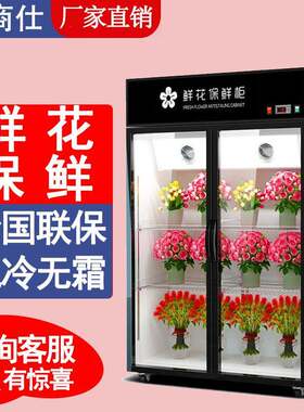 花店鲜花保鲜柜冷藏商用大容量玻璃展示柜单双三门风冷冷藏柜