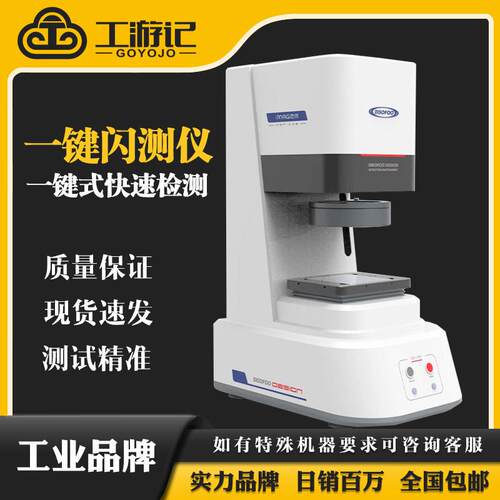 一键闪测仪光学影像测量仪全自动快速尺寸测量机自动测绘仪