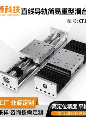 创峰科技自动化设备模组直线导轨圆轨系列CFJD150线性滑台高精度