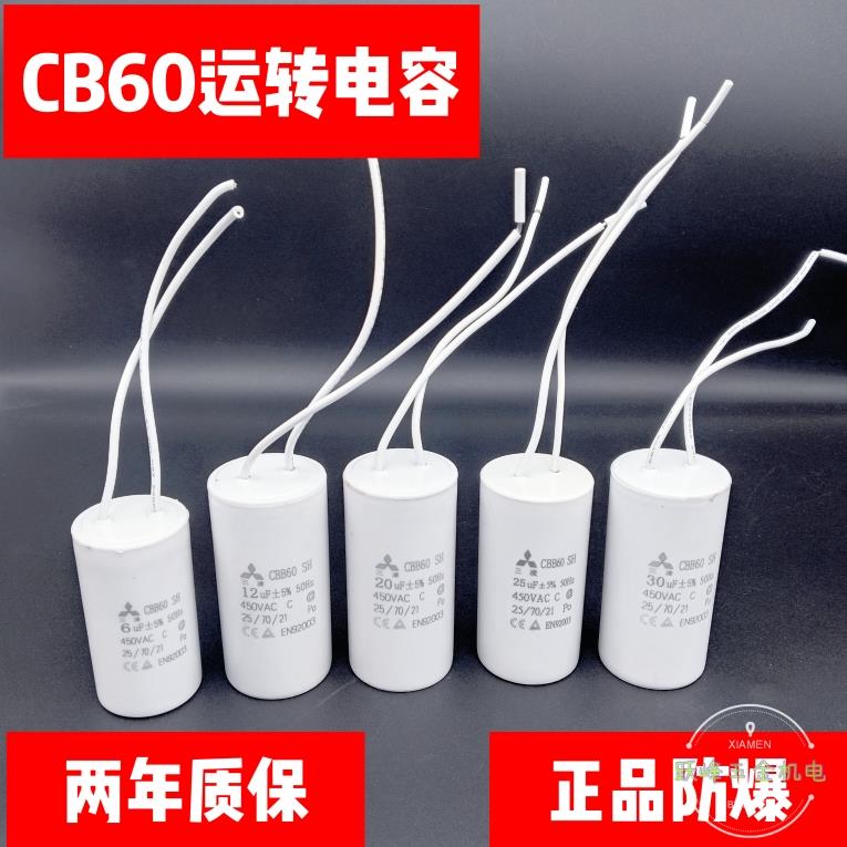 电机水泵配件电容器水泵洗衣机电容 CBB60,6/12/16/20/25/30/vf