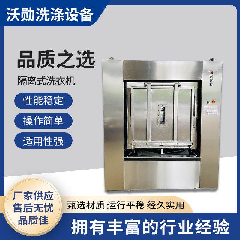 100kg隔离式洗衣机医院用防尘防静电卫生隔离式洗脱机现货