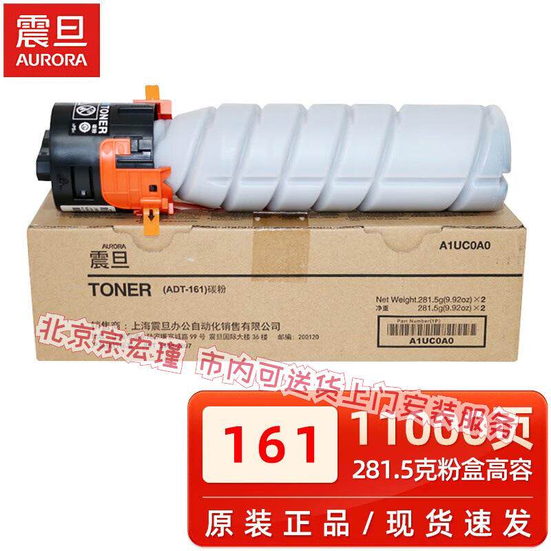 原装 AURORA 震旦AD188e碳粉 AD161S 181e墨粉 ADT-161大容量粉盒
