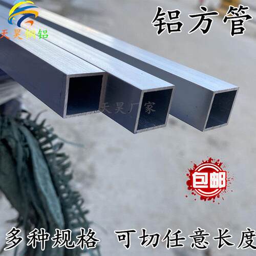 铝合金方管 空心矩形扁管 四方管 10mm/20mm/30mm/50mm铝方通型材