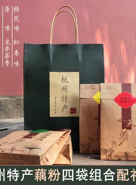 杭州特产冲饮天荷藕粉羹150克*4袋桂花红枣原味龙井速溶西湖藕莼