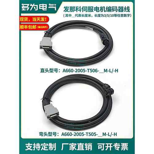 发那科编码器线A660-2005-T505-T506主轴信号线A06B-6078-K811X轴