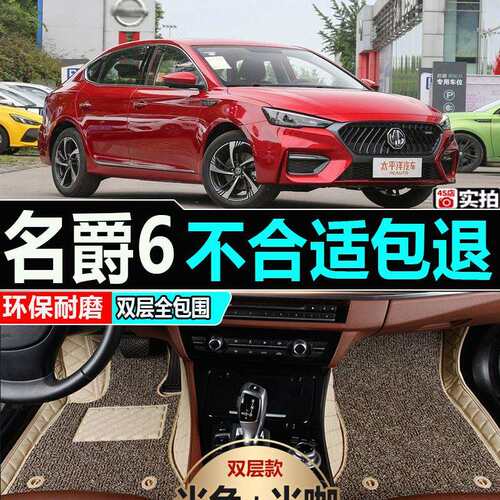 名爵mg6专用2010/2011/12/13/14/2015款老款名爵6全包围汽车脚垫