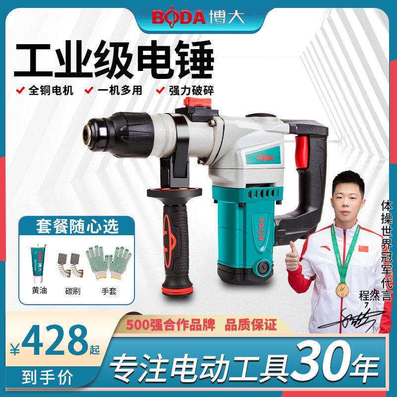 博大电锤钻大功率电镐多功能冲击钻三用混凝土破拆工业级电动工具