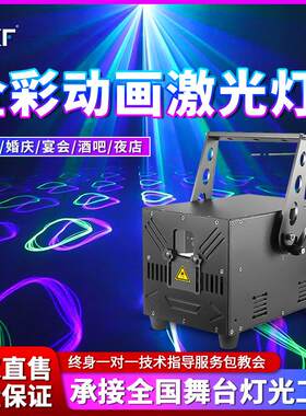 10W全彩动画激光灯婚礼蹦迪演唱会LED图案灯镭射灯线条KTV舞台灯