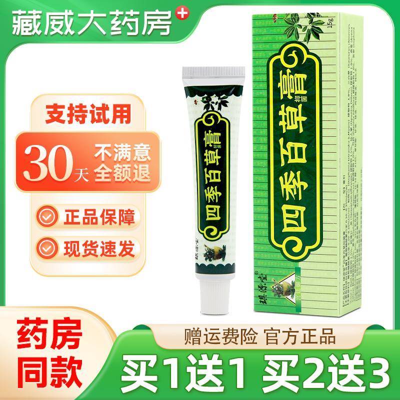噜噜鼠正品琪源堂四季百草膏皮肤抑菌乳膏软膏天猫旗舰官方授权店