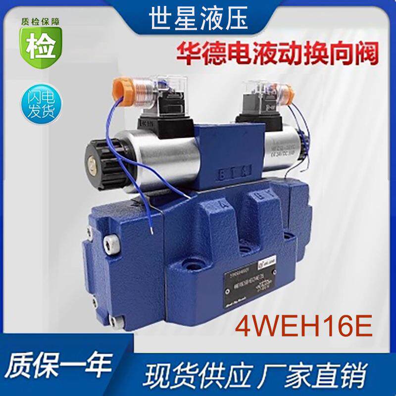 电液换向阀4WEH16E50B/6EG24NETZ5L液压阀EW220-50NETZ5L