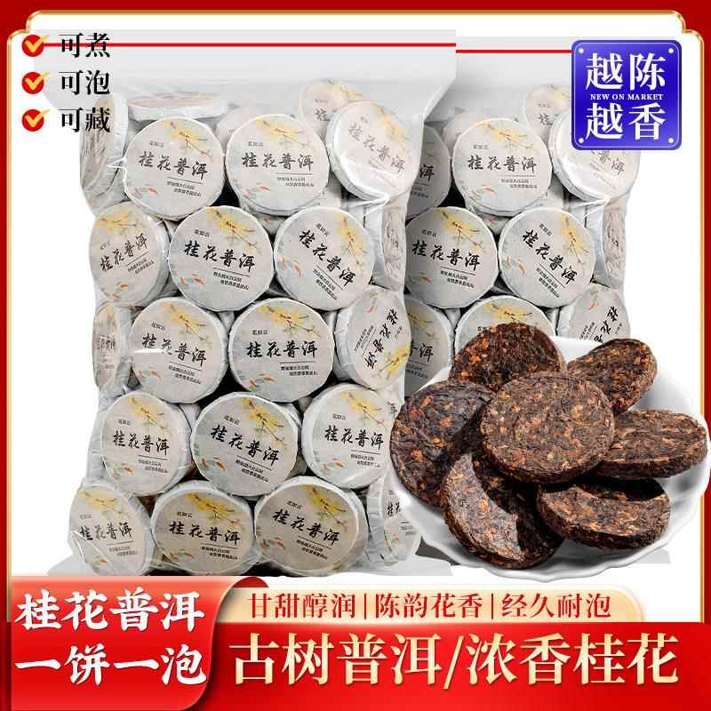 棠谦桂花普洱茶云南勐海普洱熟茶叶金秋桂花普洱茶饼250g500g袋装