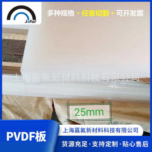 供应pvdf板材耐高温聚偏氟乙烯圆板高强度耐磨白色pvdf方形塑料板