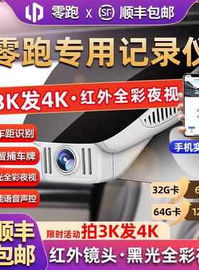 零跑c11 t03 c01专用行车记录仪免走线 线4K高清隐藏式行车记录仪