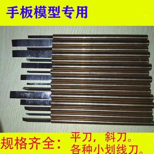 手工手板铲刀diy模型高达军车建模型制作工具雕刻画线推刀套装bmc