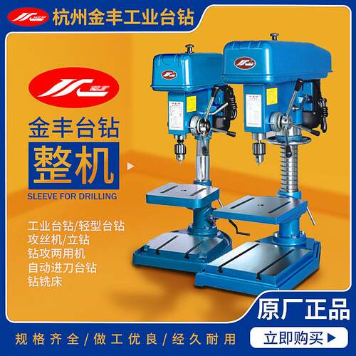 金丰台钻Z406CZ512BZ516Z4116Z4120家用单相工业高速轻型台式钻床