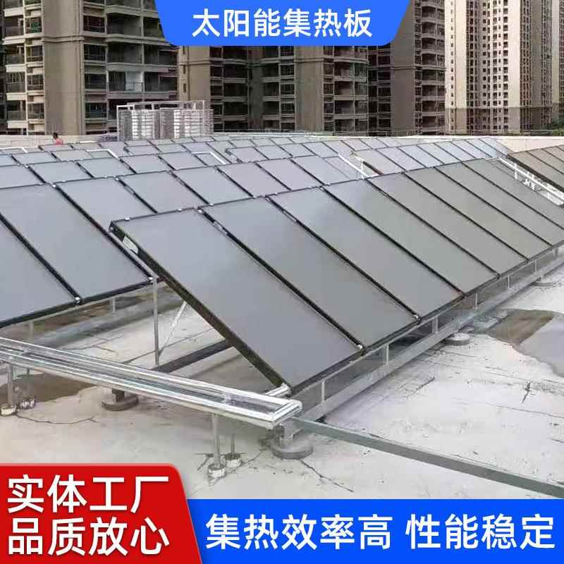工程商用太阳集热板集热器太阳能集热设备太阳能热水器集热板