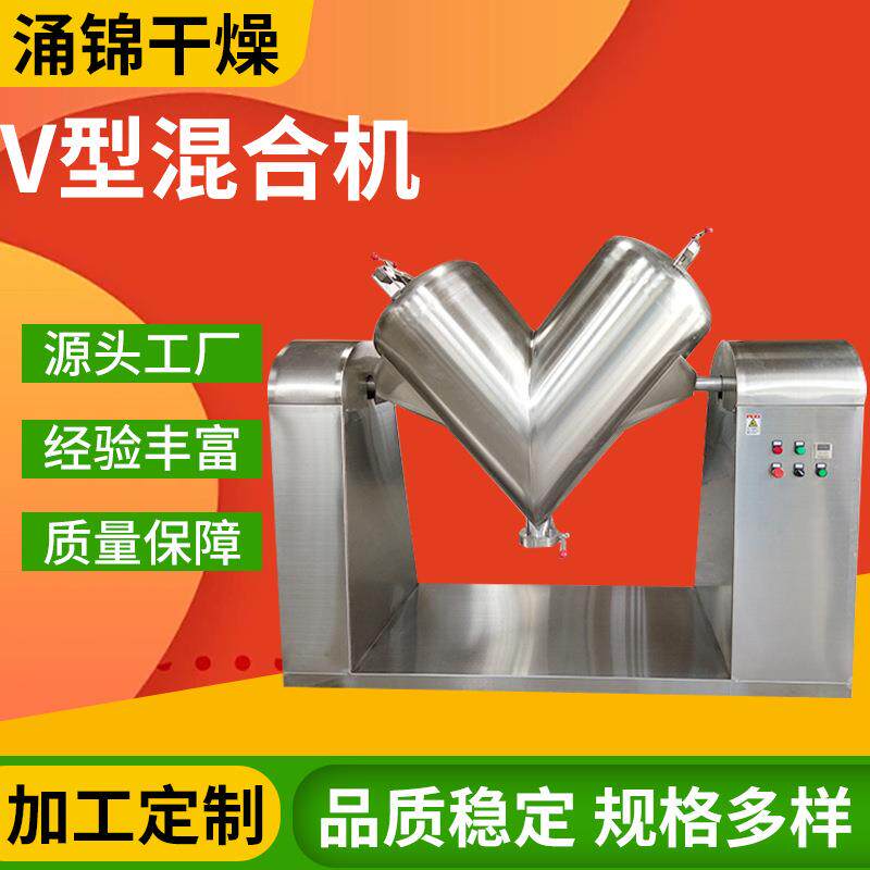 V型混合机小型干粉饲料粉末颗粒搅拌实验室工业不锈钢混合机