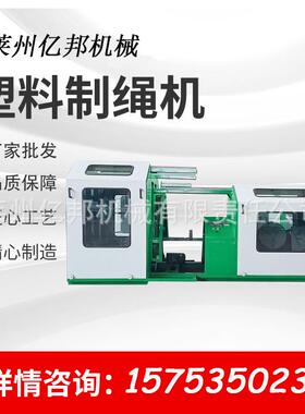 山东全自动二合一扭股合股搓绳打绳机一体式塑料制绳机成绳机
