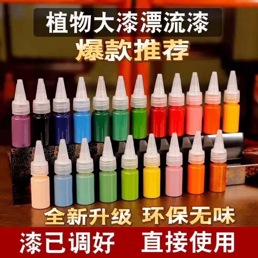 漆扇颜料diy漆扇材料包颜料非遗漆摆摊大漆环保天然飘漆专用颜料