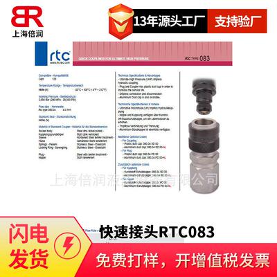 倍润RTC快速接头RTC083系列替Staubli