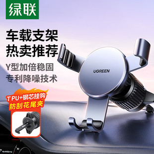 挂钩出风口导航手机支架重力支撑汽车通用手机架 绿联车载支架新款