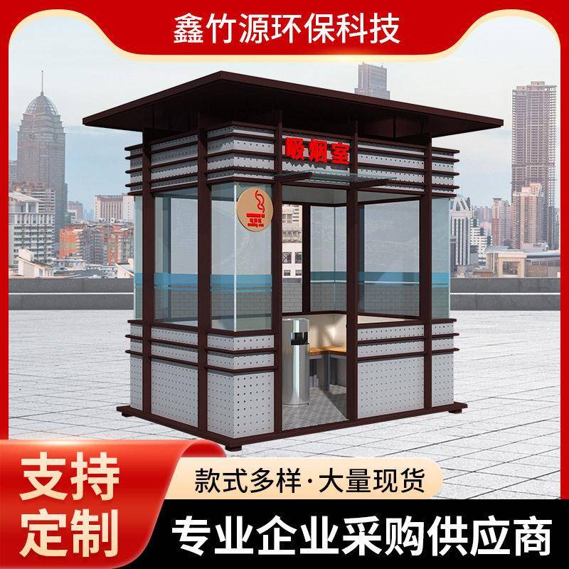 环保吸烟亭厂家供应户外移动吸烟亭工厂位吸烟室商场成品吸烟亭