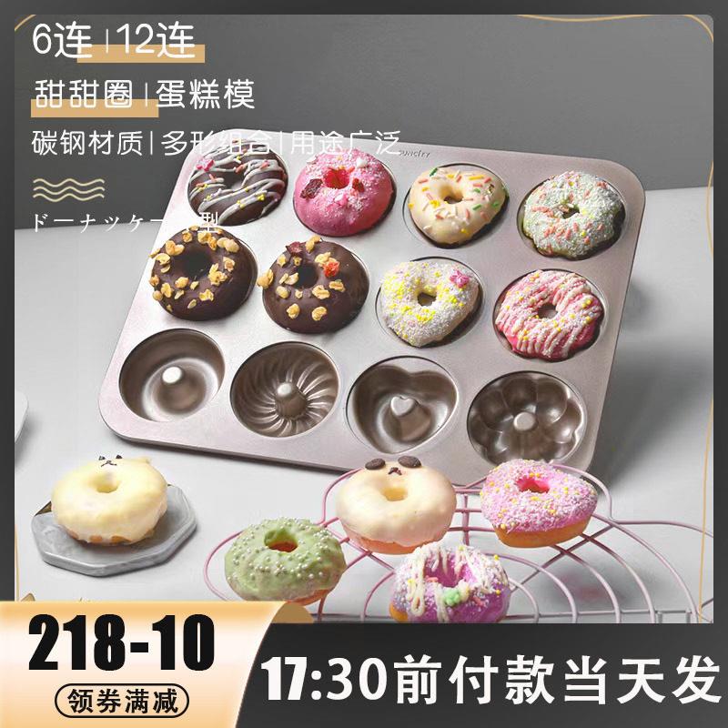阳晨12连蛋糕模具连模甜甜圈模具烤箱家用小蛋糕烘焙麦芬工具烤盘