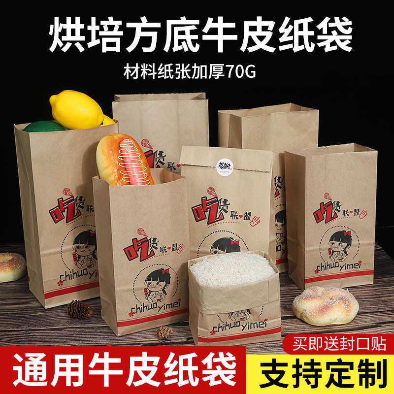 现货食品烘焙牛皮纸方底袋一次性防油防水食品级牛皮纸外卖打包袋