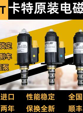 卡特E312 320 325 330 336 345B/C/D/GC安全回转液压帮浦比例电磁