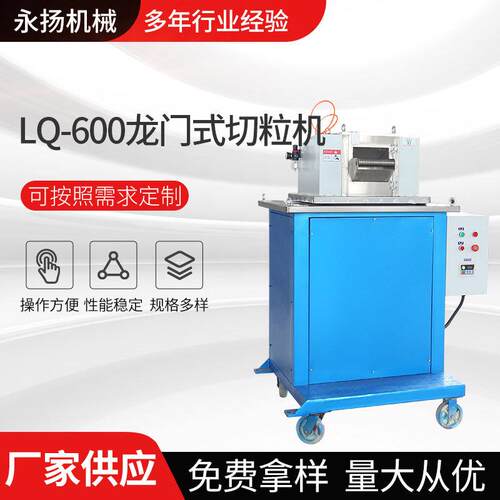 厂家供应LQ600龙门式切粒机厂家供货详细可咨询多螺杆造粒