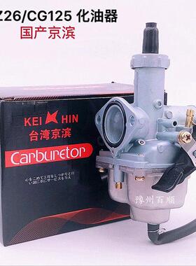 包邮CG125 150175 200cc化油器pz26 PZ27 PZ30三轮车摩托车化油器