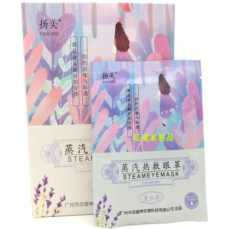 30片扬美蒸汽热敷睡眠发热护眼罩缓解眼疲劳黑眼圈薰衣草淡化细纹