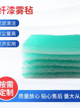 玻璃纤维棉玻纤漆雾毡过滤棉烤漆房玻璃纤维棉工业清洁