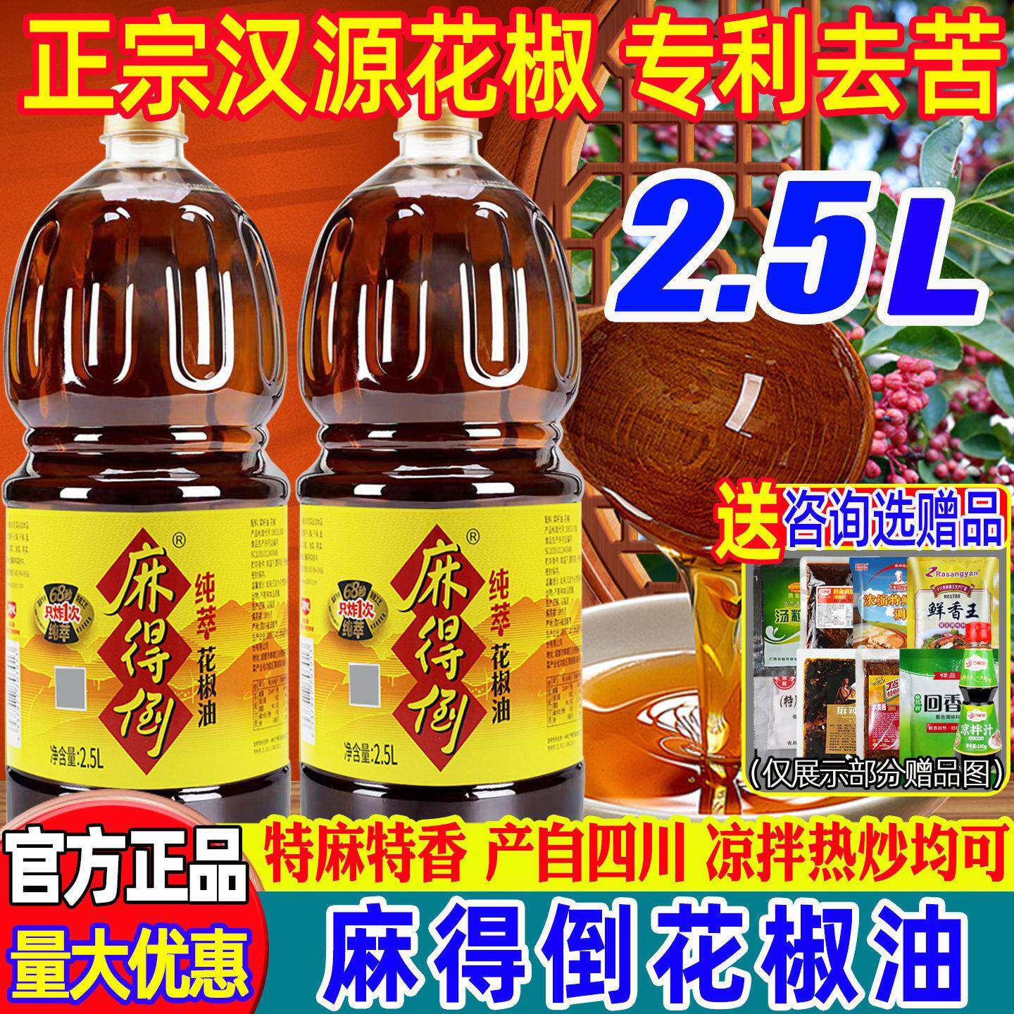 丁点儿麻得倒红花椒油汉源花椒油四川正宗藤椒油麻油商用特麻特香