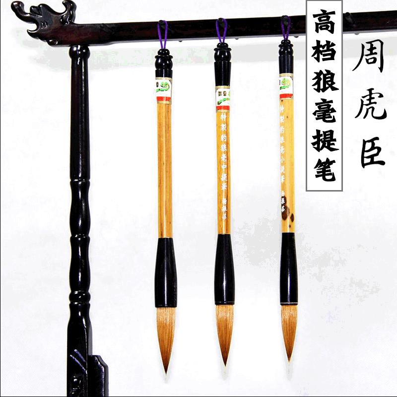 上海周虎臣狼毫毛笔 大中小特制豹狼毫提斗笔 行书高档纯狼毫毛笔