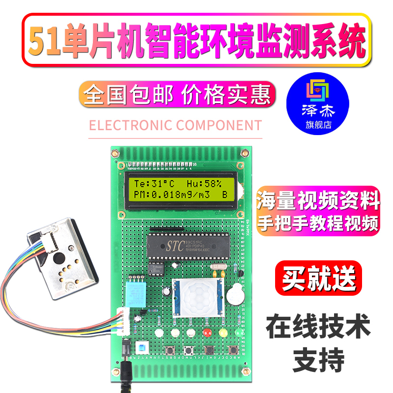 51单片机智能环境监测系统设计DIY粉尘CO温湿度防盗报警器套件