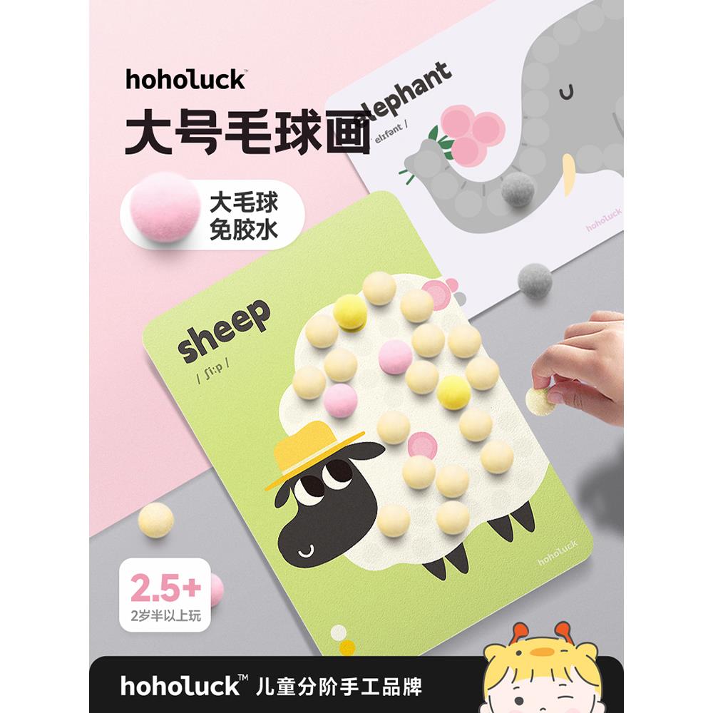 儿童手工diy免胶水毛球粘贴画专注力宝宝精细动作益智2岁3岁玩具
