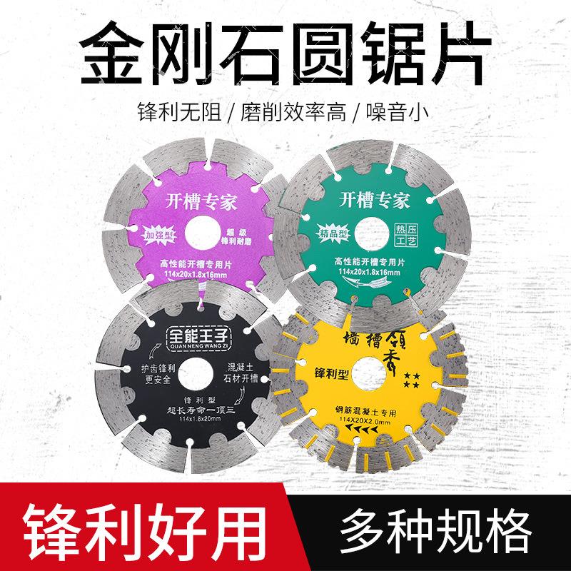 金洪星干切王金刚石锯片混凝土墙槽片石材开槽锯片全瓷切割片