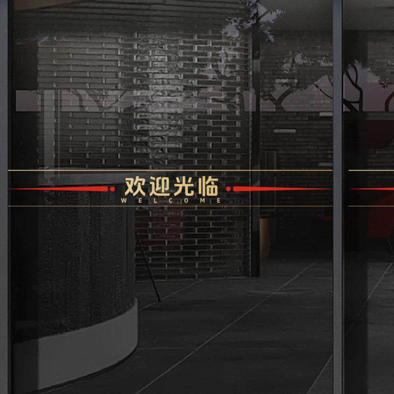 店铺玻璃门防撞条贴纸商铺欢迎光临门贴腰线推拉提示高级感