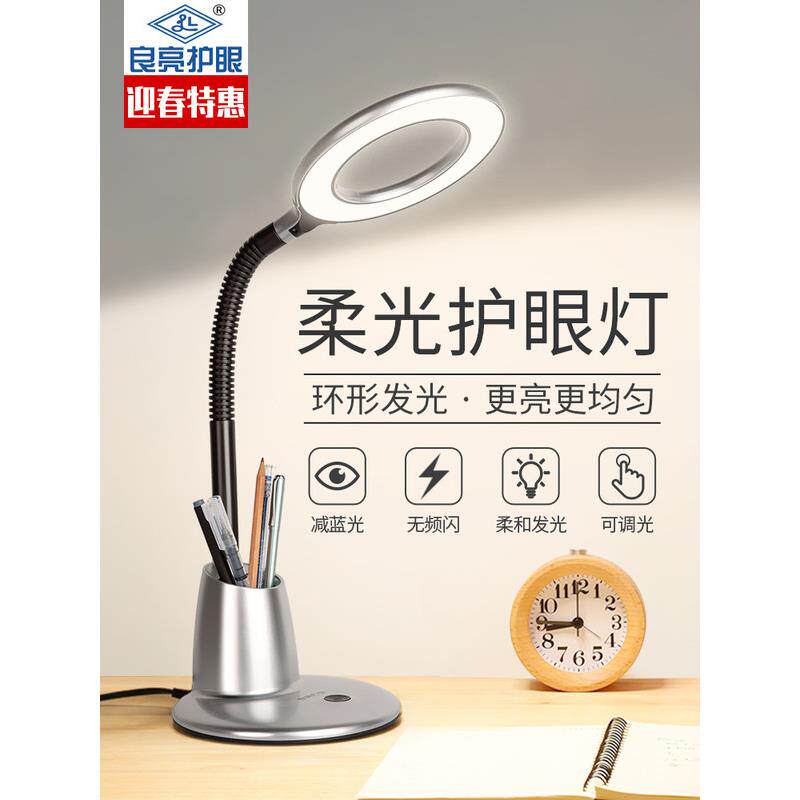 良亮LED书桌护眼看书灯儿童小学生学习阅读卧室床头看书老式台灯
