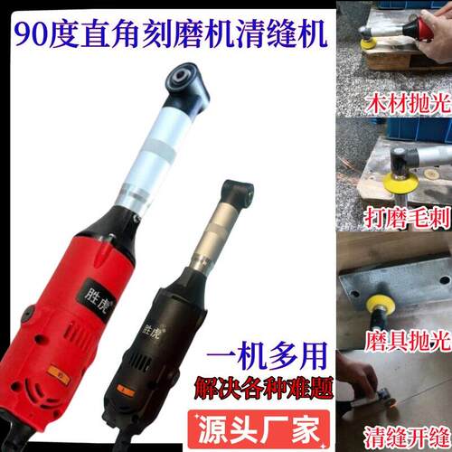 胜虎90度弯头电动打磨机清缝电磨机模具修边抛光美缝手柄雕刻机