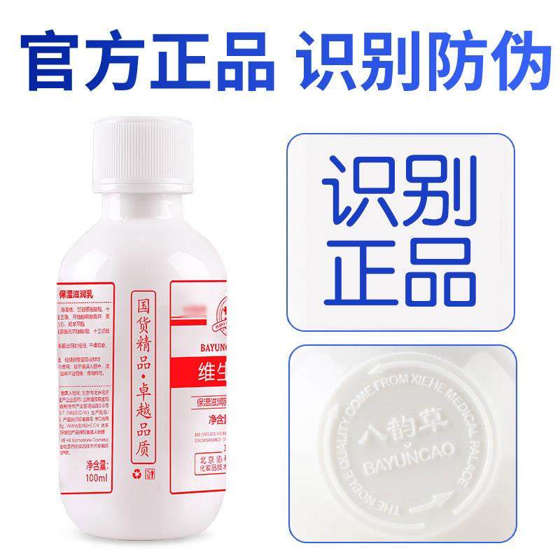 八韵草维生素E乳100ml瓶装保湿补水润肤霜身体乳VE素颜霜面霜乳膏,保健用品,面部健康,淘宝优惠券,粉丝福利购,淘宝优惠卷