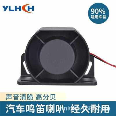 高音倒车喇叭12v24v工程车货车汽车倒车蜂鸣器高品质超大音量防水
