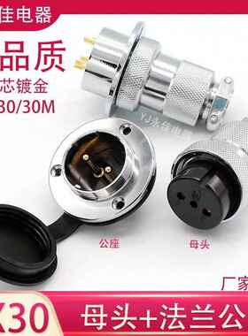 航空插头GX30-2P3芯4芯5芯6针7孔8芯10法兰盘公座母头DF30M连接器