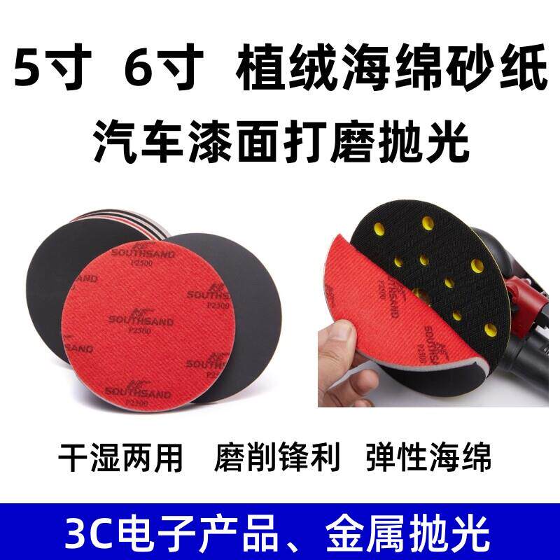5寸6寸圆形抛光海绵砂纸汽车模型超细打磨自粘植绒干 干湿两用海