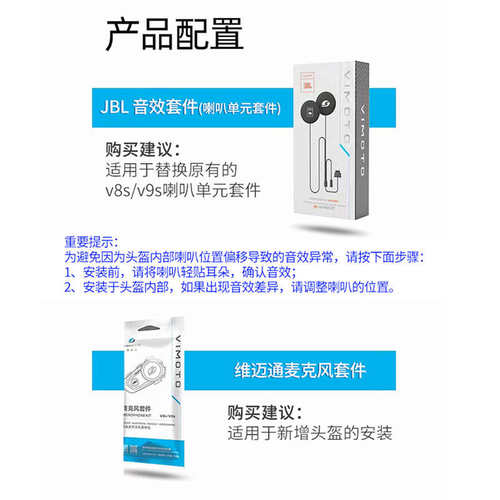 维迈通jbl耳机单元维迈通v9s配件v8sv9x升级喇叭揭面盔jbl维迈通