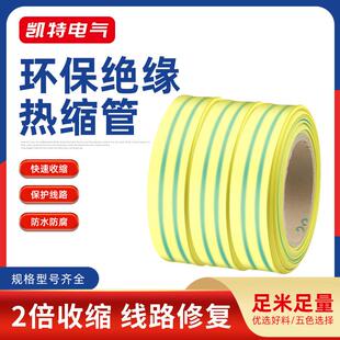 黄绿双色热缩管6mm-120mm防水绝缘套电线软管保护接线修覆收缩